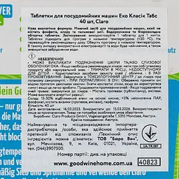 Таблетки для посудомийних машин Claro Еко Eco Classic Tabs 40 шт. (40823) - мініатюра 5