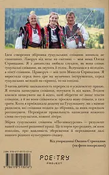 По-замаґурски. Гуцульські співанки - мініатюра 2
