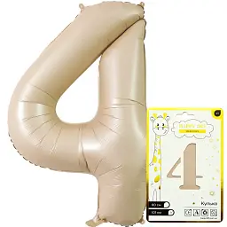 Кулька фольгована цифра 4 NB40M144 Бежевий   (5750000101133)