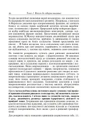 Фінанси та підприємництво. Світовий досвід та практика України - мініатюра 9