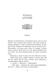 Зруйнований палац. Родина Роялів. Книга 3 - мініатюра 8