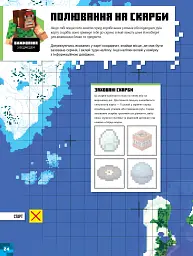 Minecraft. Стікербук. Підводні пригоди - Стефані Мілтон - мініатюра 9