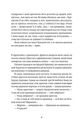 Білий попіл - мініатюра 6