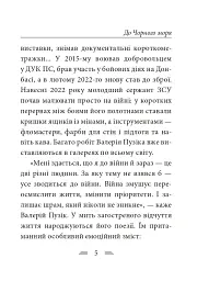 До Чорного моря - Валерій Пузік - мініатюра 13