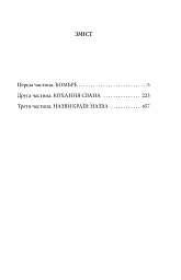 У пошуках втраченого часу. На Свановій стороні - Марсель Пруст - мініатюра 12