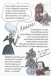 Мортіна і Таємниче озеро. Книга 4 - Барбара Кантіні - мініатюра 6