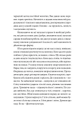Так, але... - Тарас Прохасько - мініатюра 7