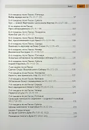 Lectio Divina над Євангелієм. Том 1 - мініатюра 5