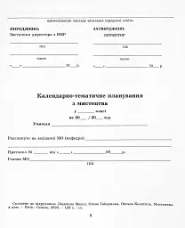 Мистецтво 4 клас. Конспект-конструктор уроків мистецтва - мініатюра 4