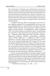 Червоне століття. Том 3. Третя криза західної цивілізації — «холодна війна» - Мирослав Попович - мініатюра 9