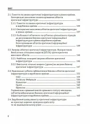 Кібервійна та безпека об'єктів критичної інфраструктури - Юрій Когут - мініатюра 5