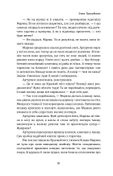 Сіра зона - Олена Просцевічене - мініатюра 9