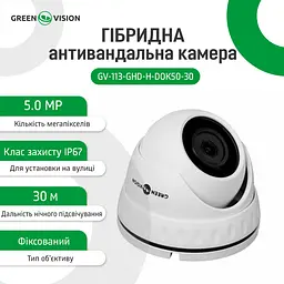 Гібридна антивандальна камера GV-113-GHD-H-DOK50-30 - мініатюра 2