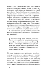 Хто так жартує? Психологія гумору - Олександр Авдєєв - мініатюра 13