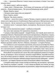 Сад Гетсиманський. Тигролови - мініатюра 7