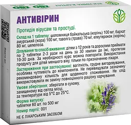 Програма при застуді, ГРЗ, ГРВІ, Антивірин, Цетрарія Карпатська, Імуностан, "Рослина Карпат" - мініатюра 4