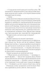 Віднови мене. Книга 4 - мініатюра 24