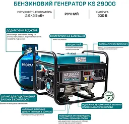 Генератор газово-бензиновий Konner&Sohnen KS 2900G [77663] - мініатюра 8