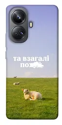 Чохол Demsky Та взагалі.... для Realme 10 Pro+