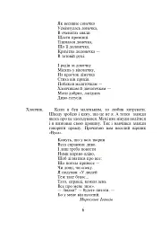 Слухняна дитина - радість для родини. Родинне свято для дітей молодшого шкільного віку - Віра Паронова - мініатюра 5