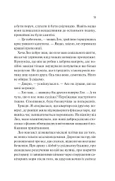 Збірка її жалів - Mikki Brammer - мініатюра 15