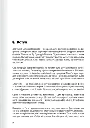 Криптовалюта і блокчейн. Збірник самарі + аудіокнижка - - мініатюра 11