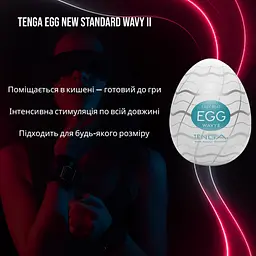 Яйце-маскуратор Tenga Egg New Standard Wavy II, чарівна текстура для інтенсивної чоловічої насолоди - мініатюра 2