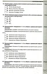 Хімія 8 клас. Зошит для контрольних та практичних робіт - Ольга Ярошенко - миниатюра 4