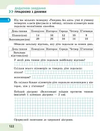 Математика. 4 клас. Навчальний посібник у 3-х частинах. Частина 3 - Оксана Онопрієнко - мініатюра 16
