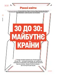 Forbes Ukraine Серпень-Вересень 2024 №4 - мініатюра 3