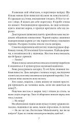 Без ґрунту - Віктор Домонтович - мініатюра 8