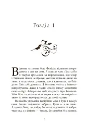 Сага про ангелів. Гнів ангелів - мініатюра 7