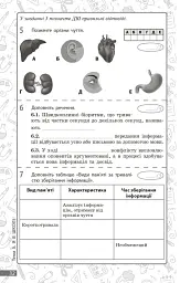 Довкілля. 6 клас. Поточне та підсумкове оцінювання за групами результатів + діагностувальна робота - К. В. Кот - миниатюра 4