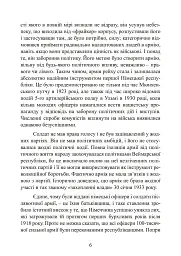 Німецька армія на Західному фронті. Спогади начальника Генерального штабу. 1939 – 1945 - Сіґрід Вестфаль - мініатюра 6