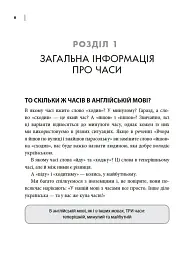 Часи англійської мови - мініатюра 2