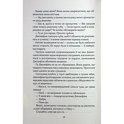 Фанатка. 1 - Тесса Бейлі КСД (9786171514324) - мініатюра 7