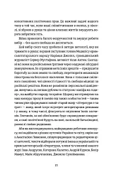 Кримський інжир. Куреш - Анастасія Левкова - мініатюра 5