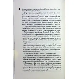 Книга Вимикач. Книга 3 - Пенелопа Дуглас КСД (9786171512092) - мініатюра 10