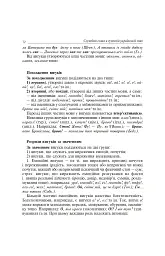 Службові частини мови в українській мові - Ірина Бабій - мініатюра 9