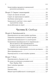 Екзистенційна психотерапія - Ірвін Ялом - мініатюра 3