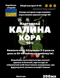 Настоянка на корі калини 200 мл - мініатюра 3