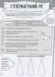 Книжка творчих розваг. Нікчемний Я - 3. Кольоровий код - мініатюра 2