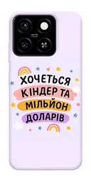 Чохол Demsky Хочу кіндер для ZTE Blade A55 4G