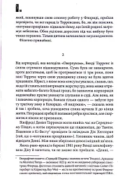 Доктор Сон - Стівен Кінг - мініатюра 5