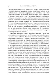 Клеопатра. Життя - Стейсі Шифф - мініатюра 7