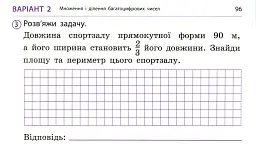 Математика. 4 клас. Експрес-перевірка. Дидакта - мініатюра 6