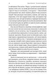 Тимчасові труднощі. Збірка оповідань - Ольга Богомаз - мініатюра 6