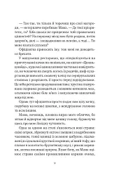 Якби ви могли побачити Еліс - мініатюра 8