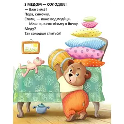 Книга Талант Віршована стежинка Ведмедик-сонько - Верховень Володимир - мініатюра 3