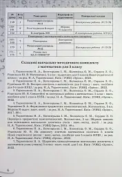 Математика 5 клас. Самостійні та контрольні роботи - Ніна Тарасенкова - мініатюра 5